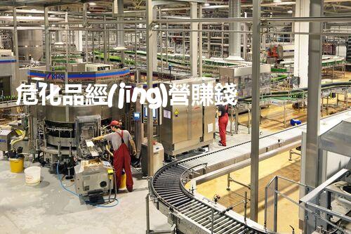 ?；方?jīng)營賺錢嗎？這里面的門道你知道不？